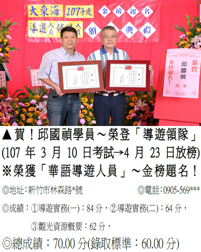 13_107年導遊人員-邱國禎-8099(導領雙榜)